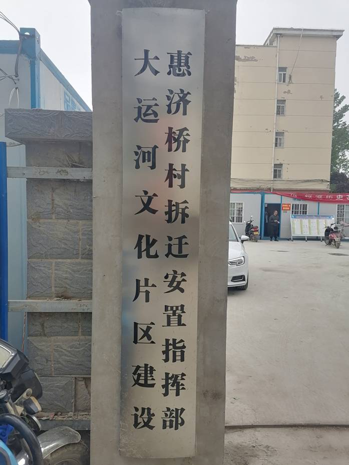 郑州市“惊现”不以事实胡乱鉴定惠济桥村拆迁房屋