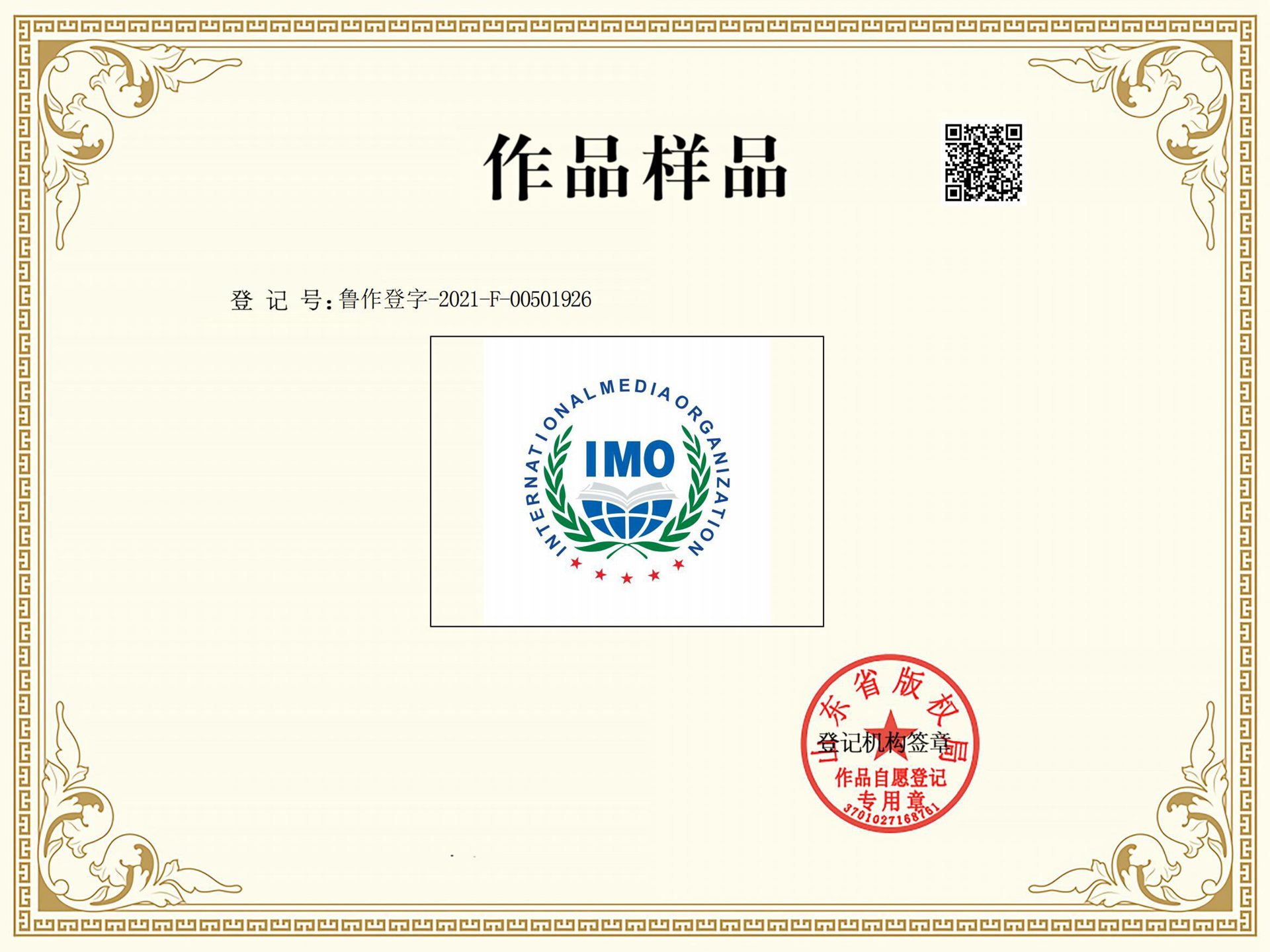 国际媒体组织（IMO）官方标识获得版权登记保护