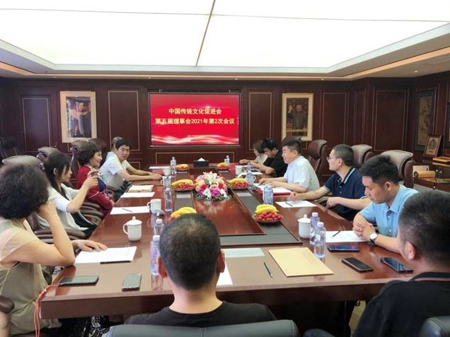 中国传统文化促进会2021年第五届二次理事会议在京召开
