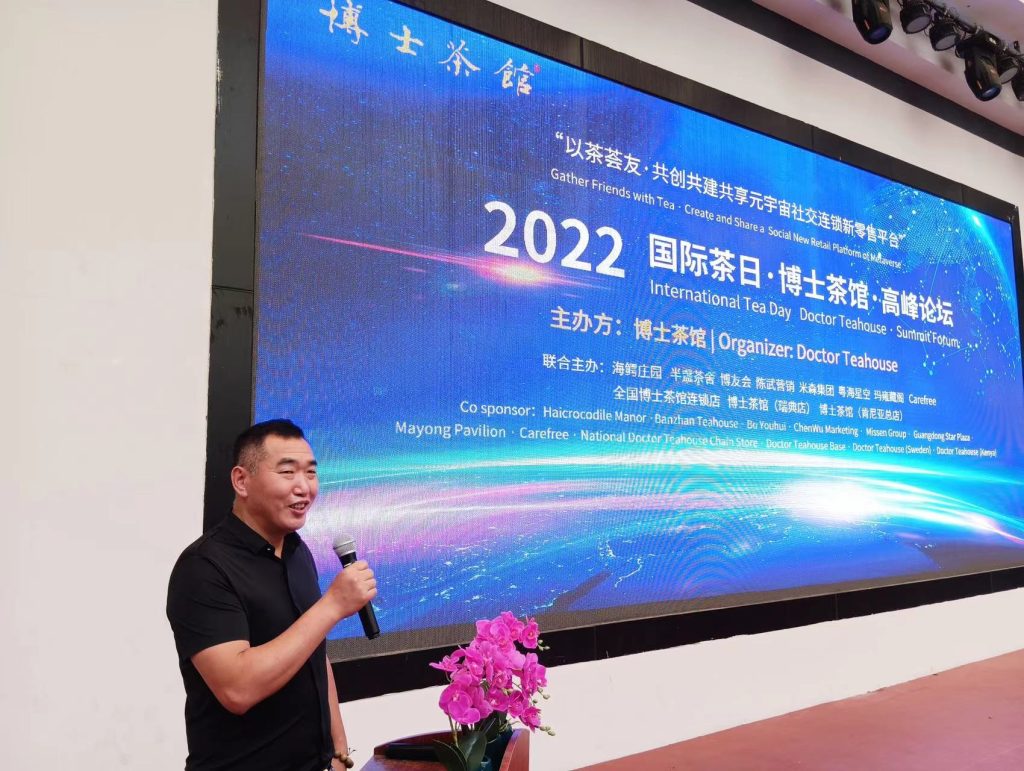 2022国际茶日·博士茶馆高峰论坛深圳隆重举办