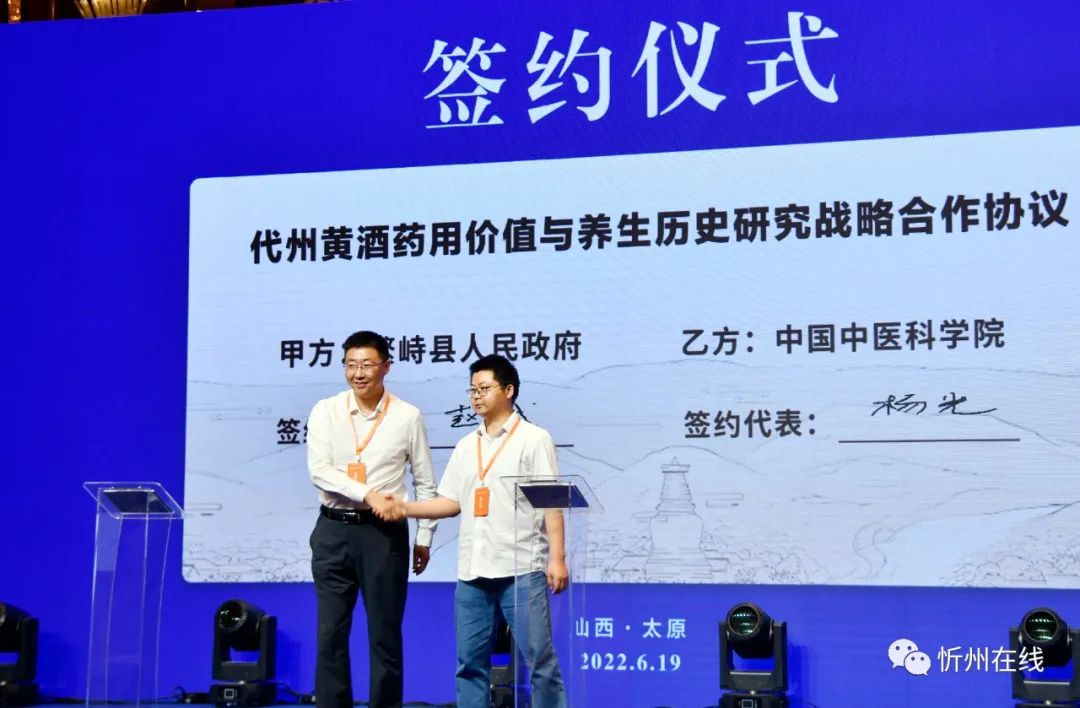忻州市委市政府在并举办代州黄酒发展论坛 发布《忻州黄酒产业发展规划》签约项目