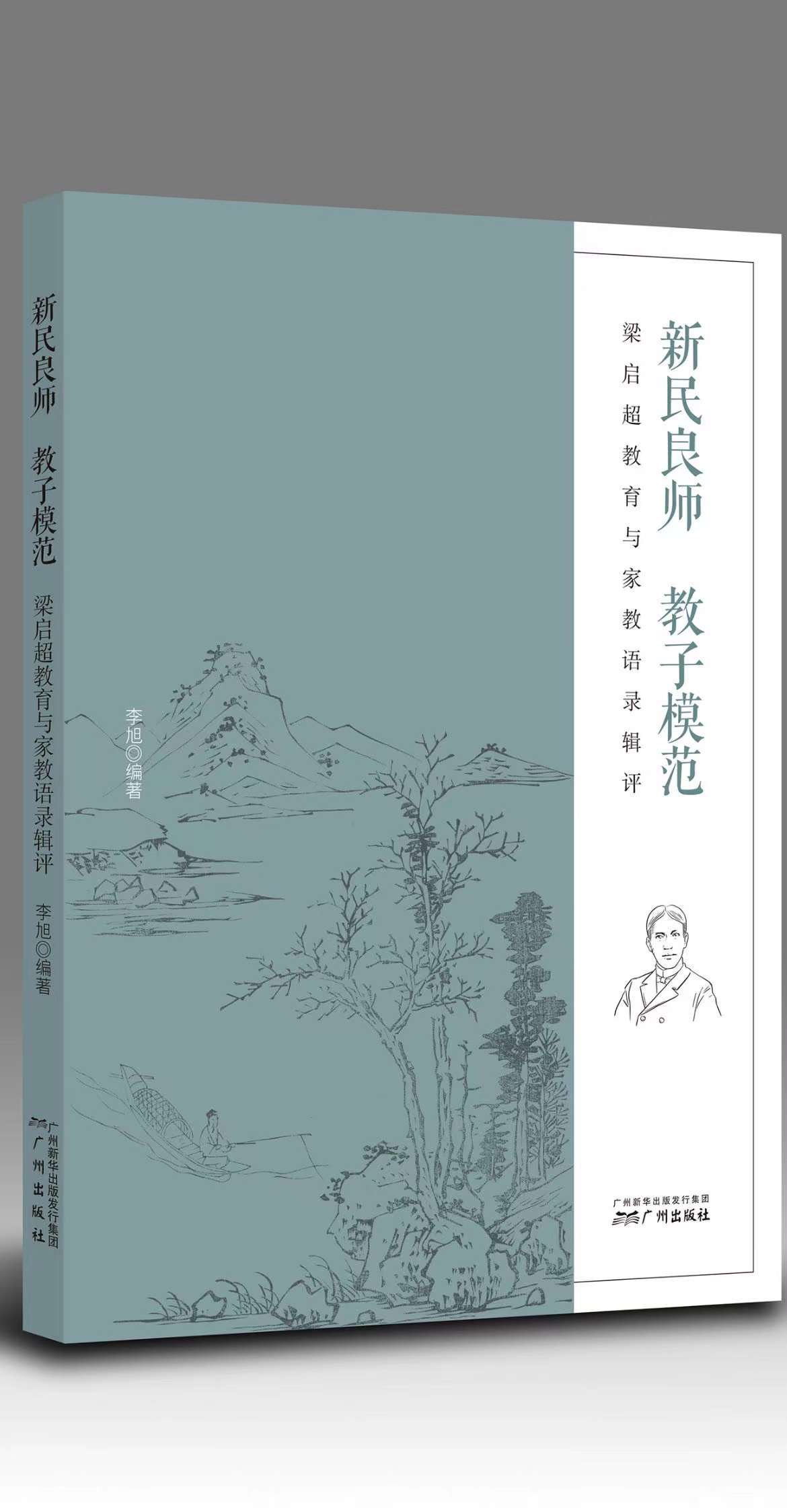 三名江门学者出版专著献礼梁启超先生诞辰150周年