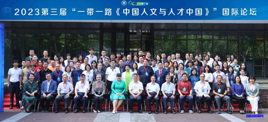 2023第三届“一带一路”《中国人文与人才中国》国际论坛在天津大学隆重举办