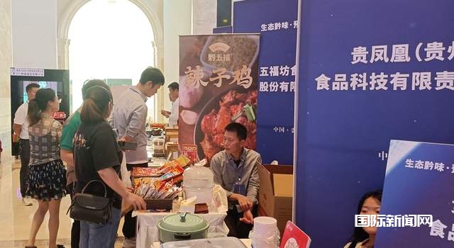 “生态黔味·预制未来”贵州省预制菜产业协会成立
