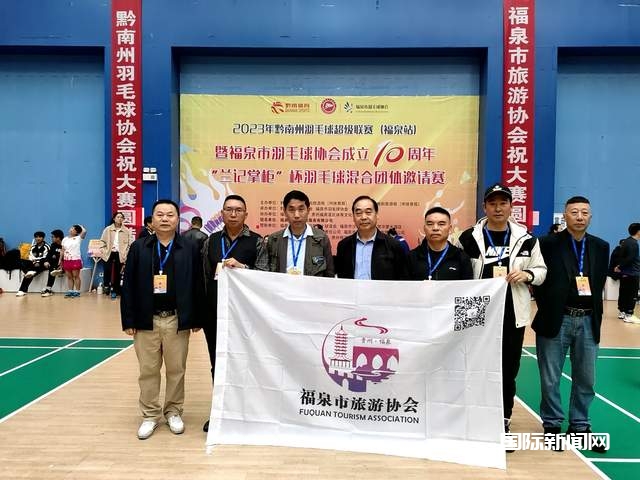 2023年黔南州羽毛球超级联赛（福泉站）暨福泉市羽毛球协会成立十周年羽毛球混合团体邀请赛盛大开幕！