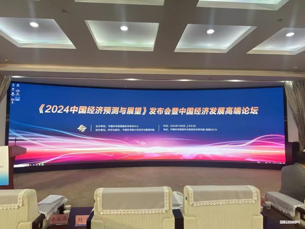 中国科学院预测科学研究中心：预计2024年中国GDP增速将为5.3%左右