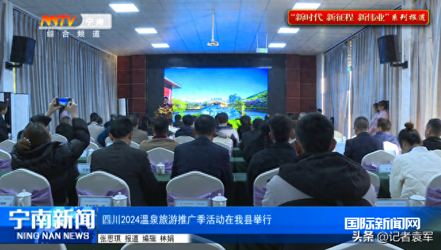 四川2024温泉旅游推广活动在宁南县举行