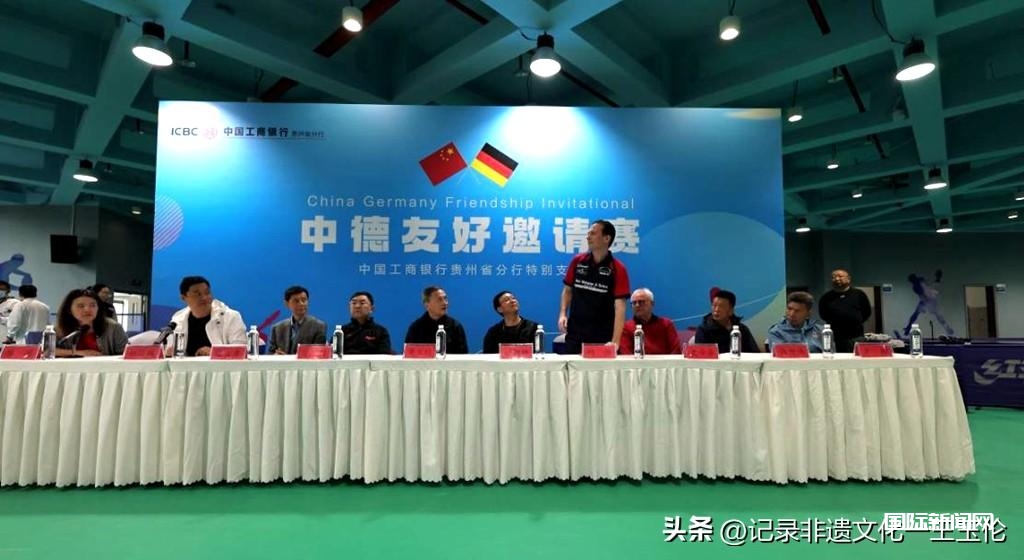 贵州凌云体育集团举办“工行杯”中德乒乓球友好邀请赛