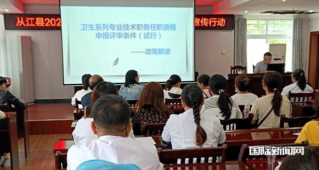 贵州从江县开展2024年“职称政策宣传直通车”专项宣传行动